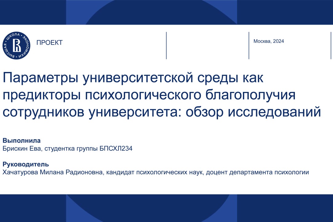 Успешное завершение стажировки в НУЛ Психологии салютогенной среды